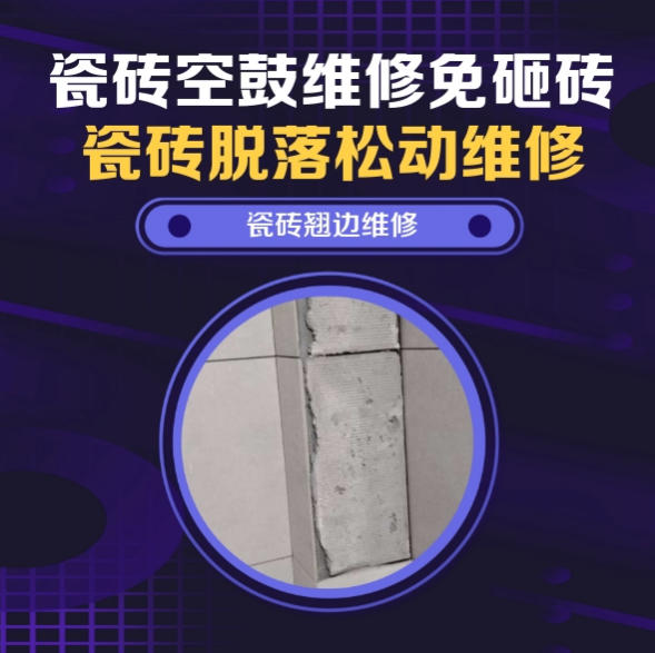 秦皇岛瓷砖空鼓维修推荐靠谱商家之瓷砖松动维修厨房地砖轻微晃动找哪家修的好？推荐诚匠小修缮
